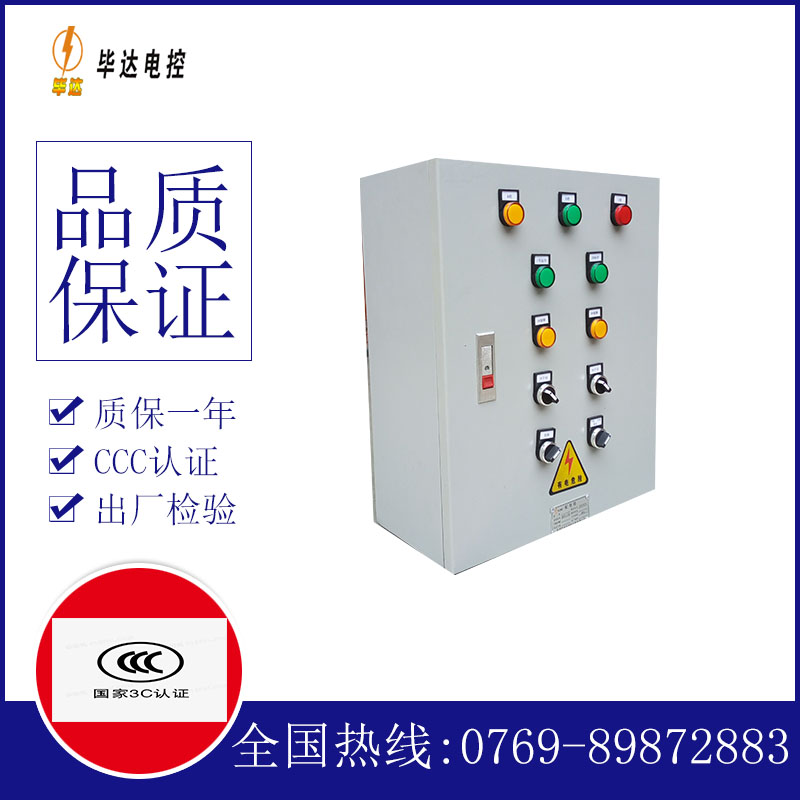伊通一用一备控制箱